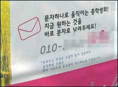 한양대의 한 선본이 내건 '문자로 학생들의 의견을 듣겠다'는 공약. 